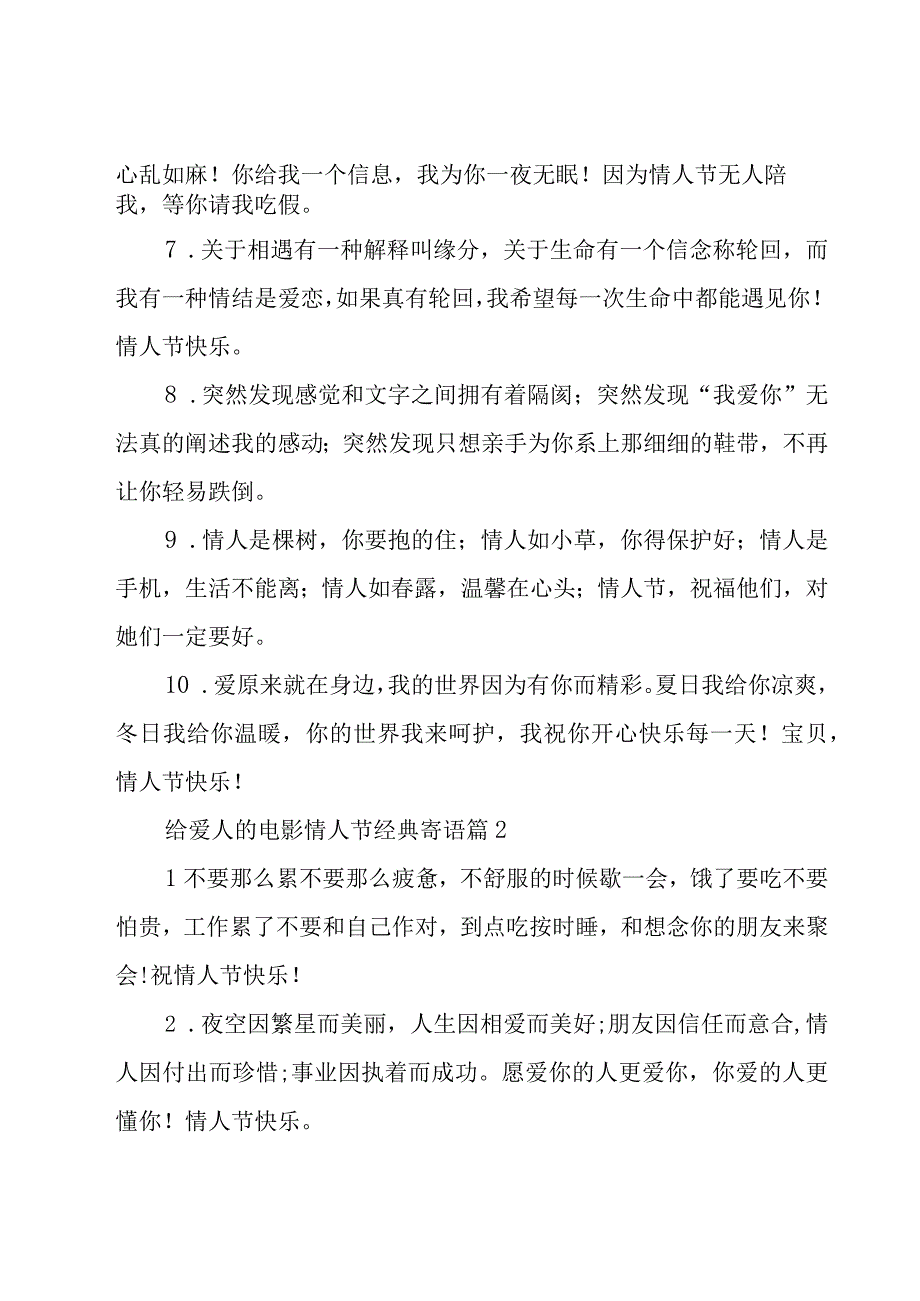 给爱人的电影情人节经典寄语（29篇）.docx_第2页