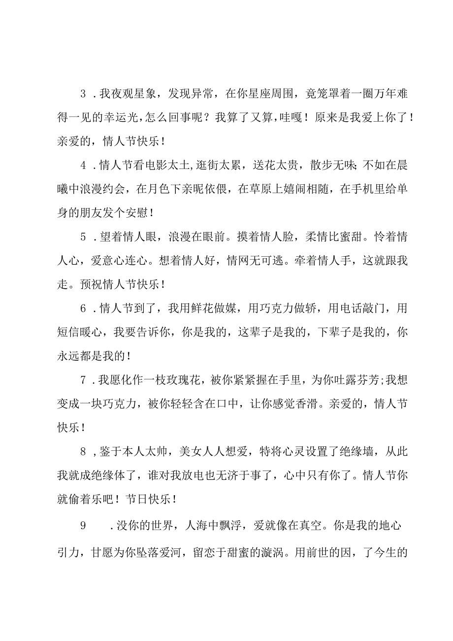 给爱人的电影情人节经典寄语（29篇）.docx_第3页