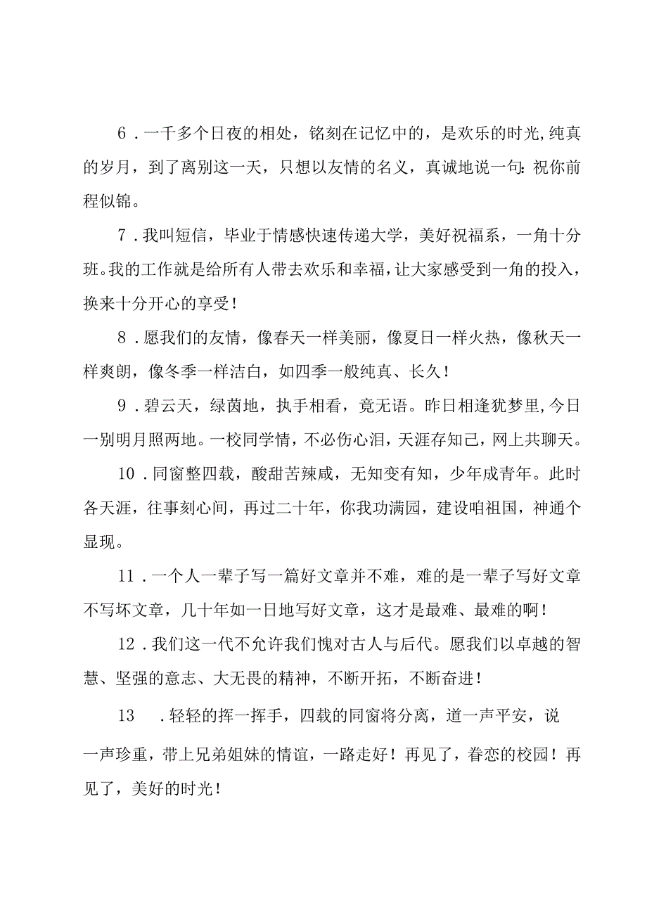 给大学同学毕业祝福语（6篇）.docx_第2页