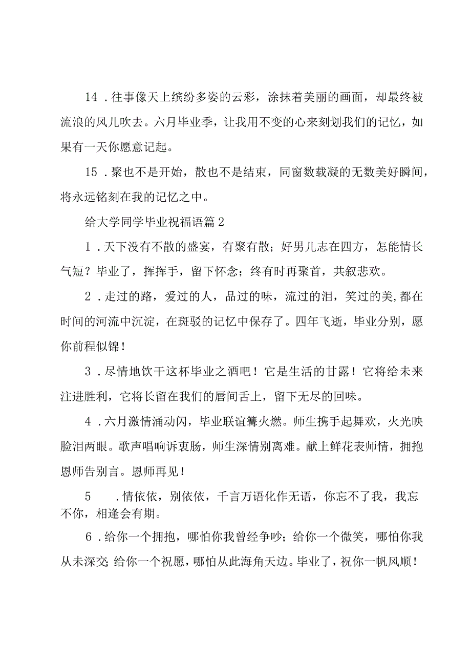 给大学同学毕业祝福语（6篇）.docx_第3页