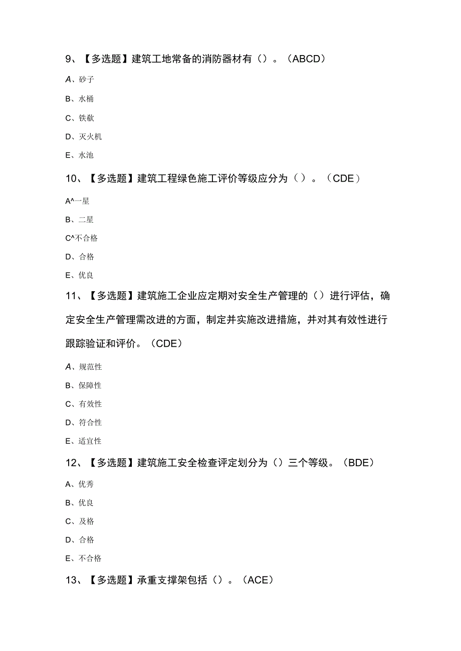 浙江省安全员C证最新100题及答案.docx_第3页