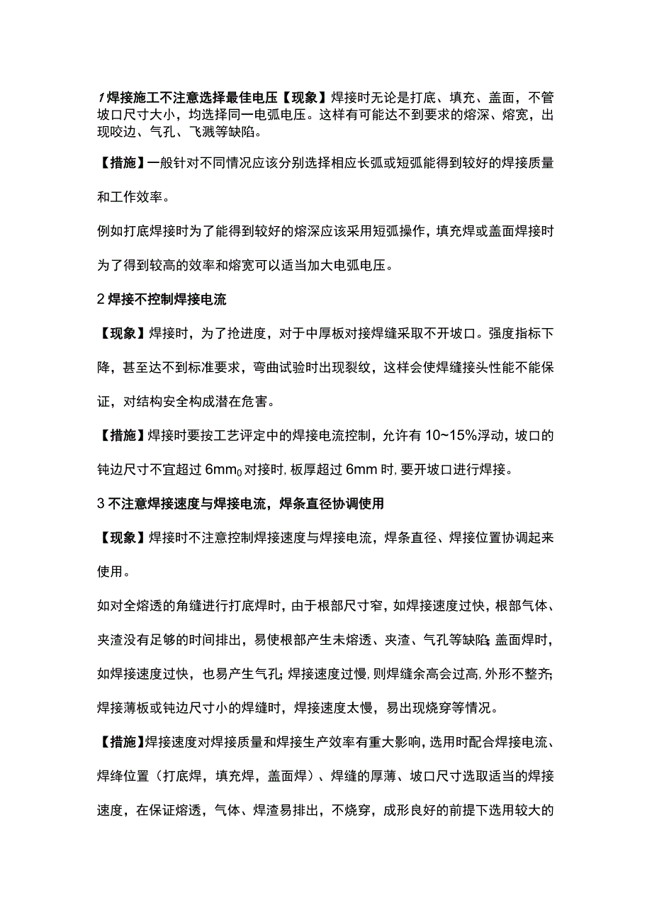 焊接中最容易忽略的问题.docx_第1页