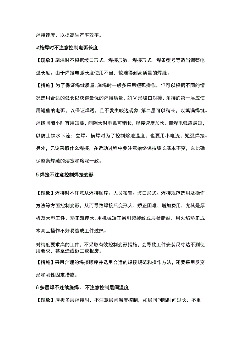 焊接中最容易忽略的问题.docx_第2页