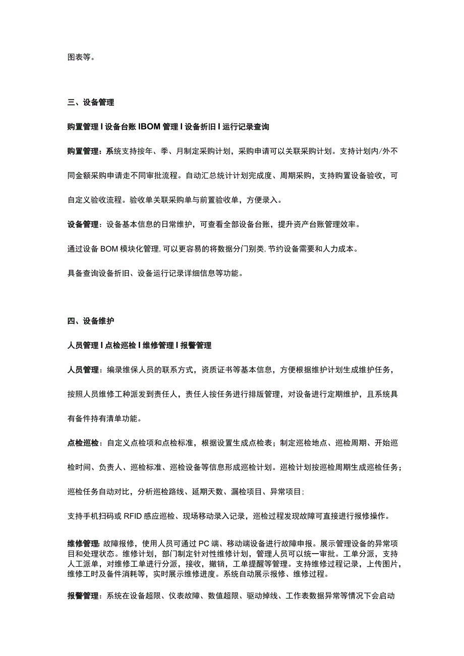 精益提效 AIRIOT设备运维管理解决方案.docx_第3页