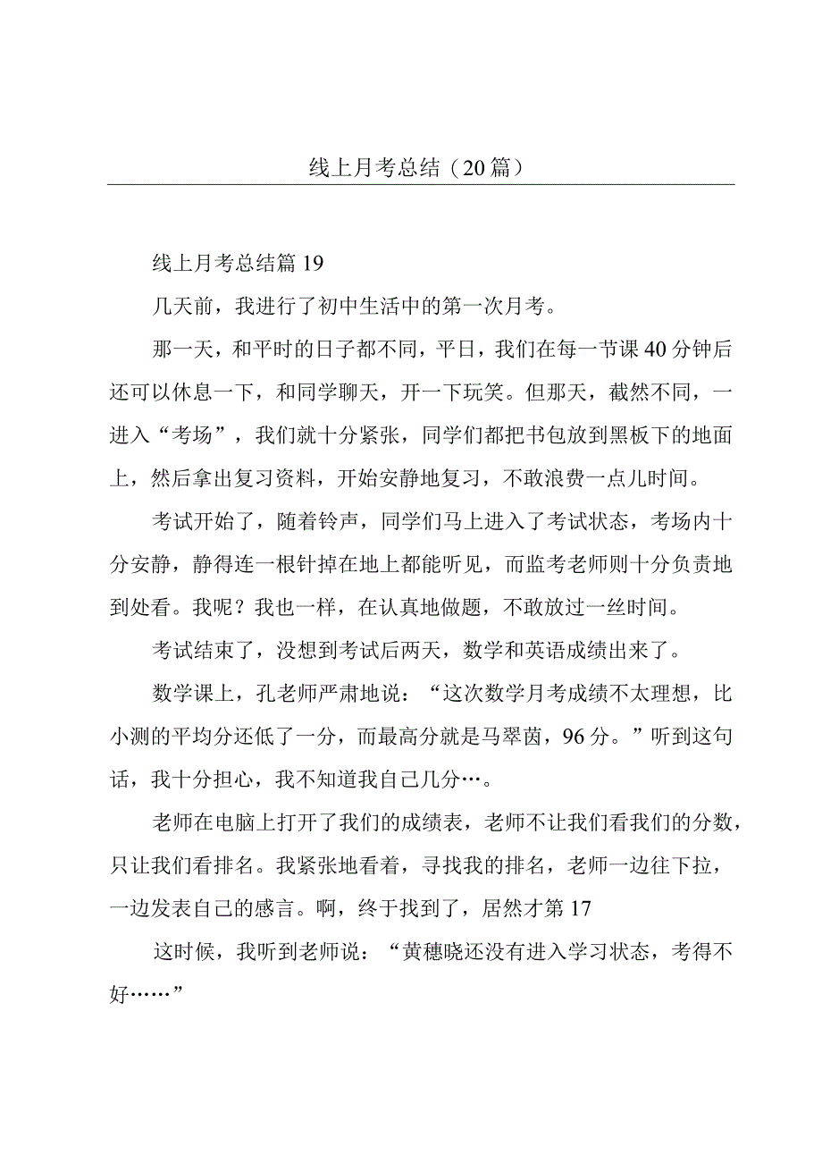 线上月考总结(20篇).docx_第1页