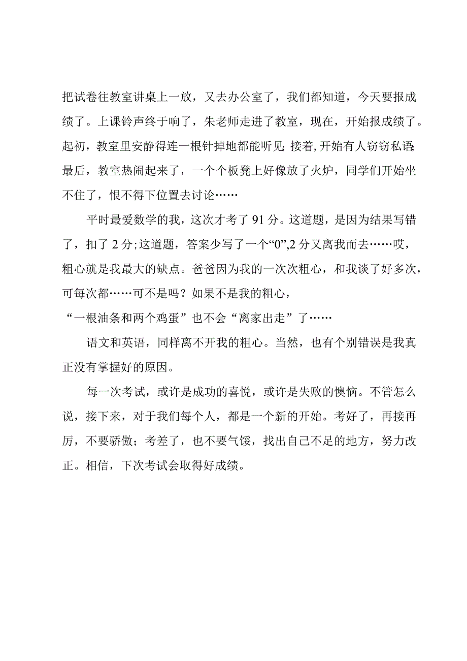 线上月考总结(20篇).docx_第3页