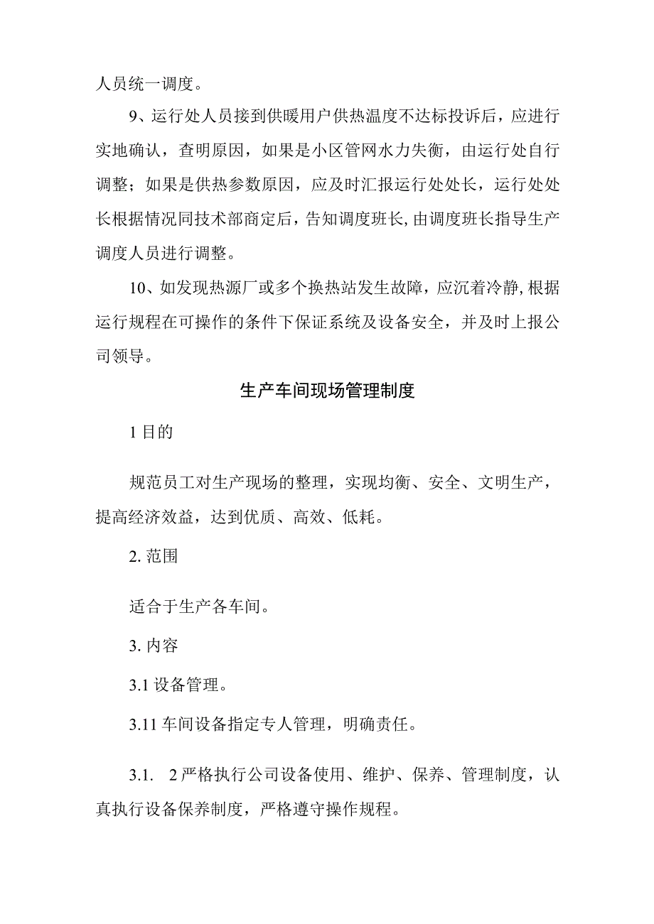 热力有限公司工作规则(1).docx_第2页