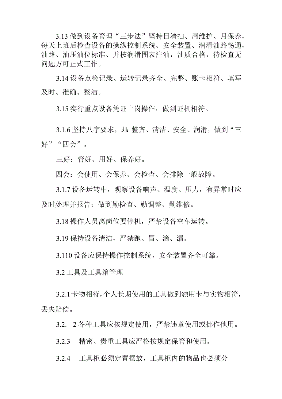 热力有限公司工作规则(1).docx_第3页