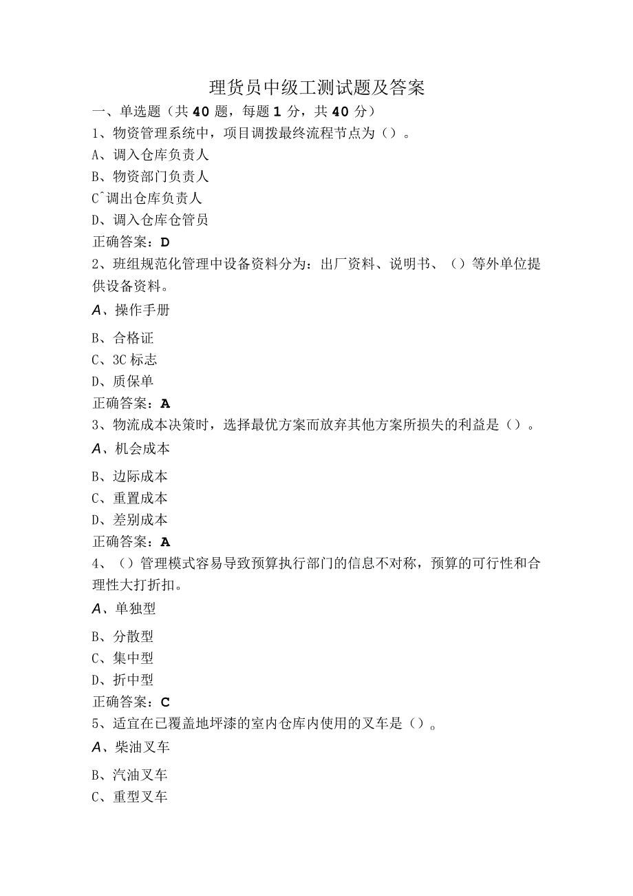 理货员中级工测试题及答案.docx_第1页