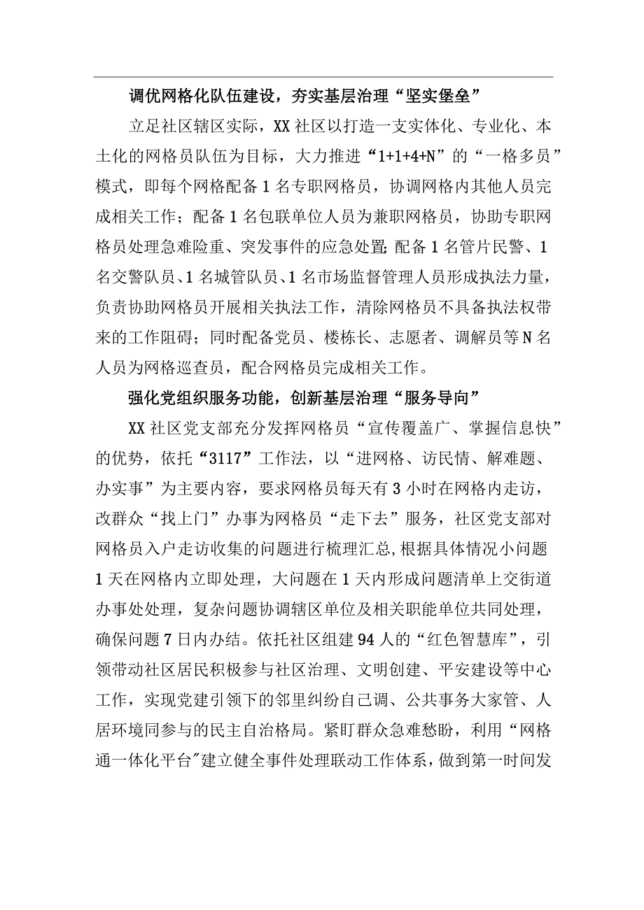 社区市域社会治理经验交流材料（2023年6月7日）.docx_第2页