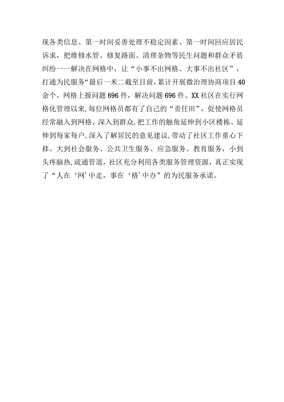 社区市域社会治理经验交流材料（2023年6月7日）.docx_第3页