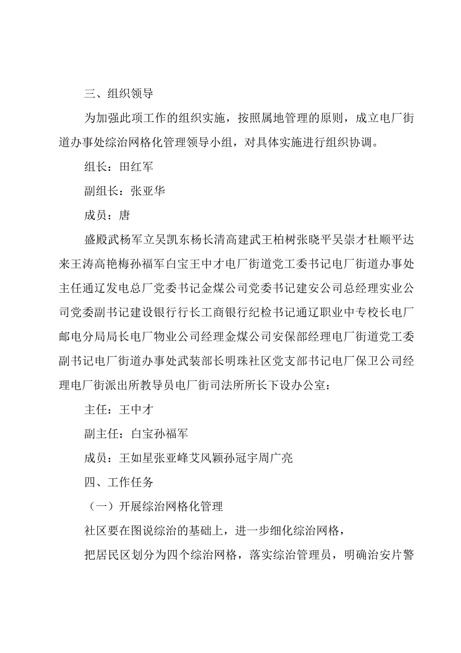 网格化管理总结 企业网格化管理工作总结（18篇）.docx_第2页