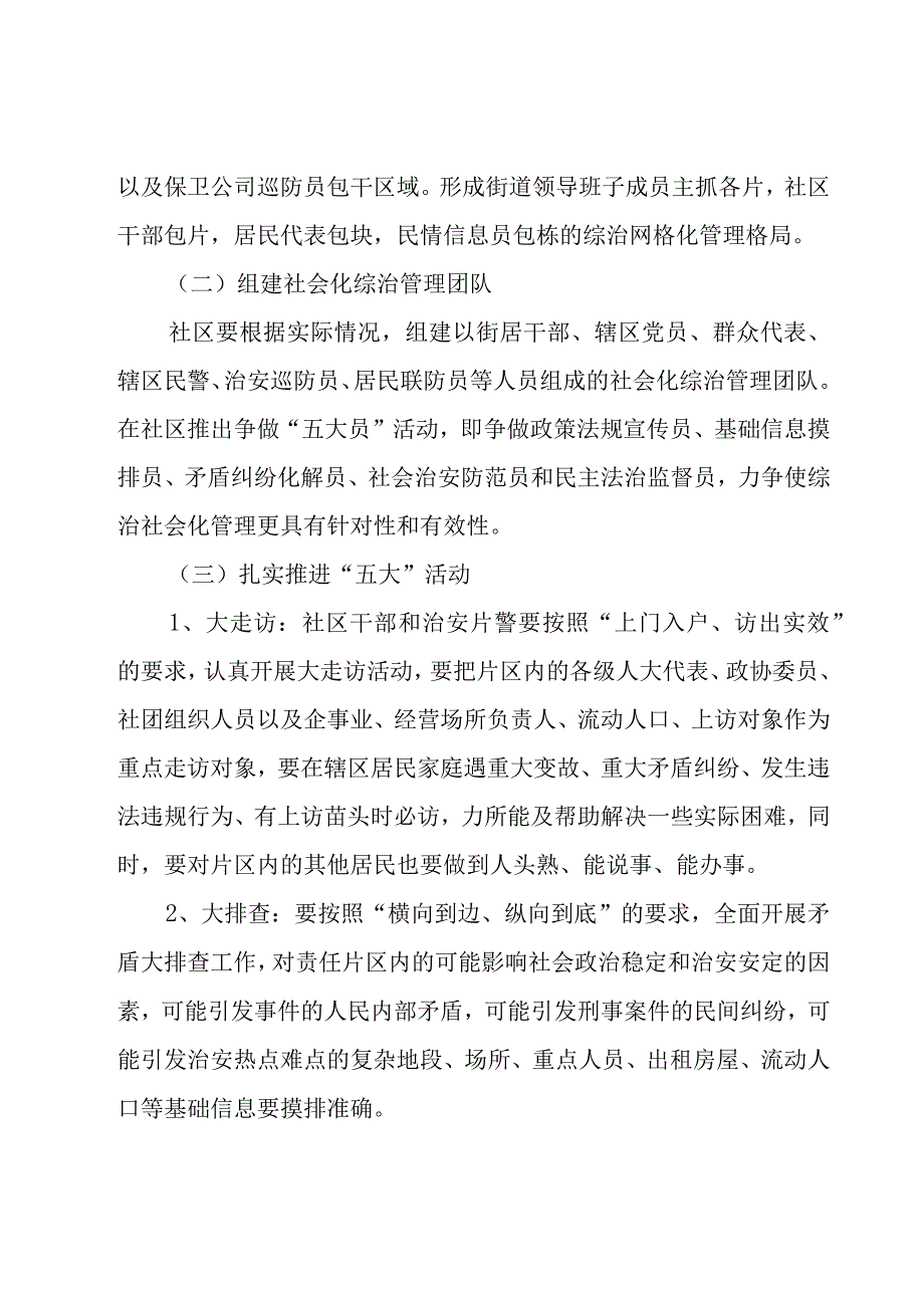 网格化管理总结 企业网格化管理工作总结（18篇）.docx_第3页