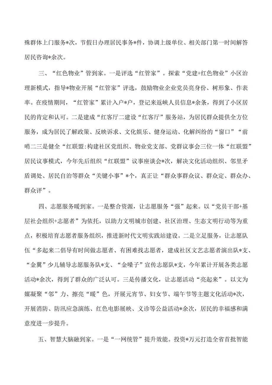 社区党建引领经验亮点.docx_第2页