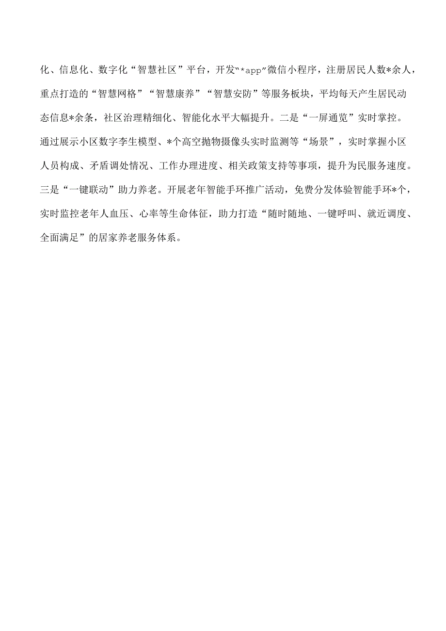 社区党建引领经验亮点.docx_第3页