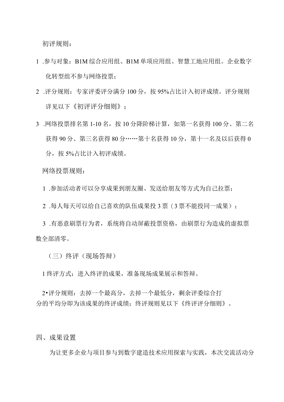 深圳市第七届2023智能建造创新应用成果交流活动评审细则.docx_第2页