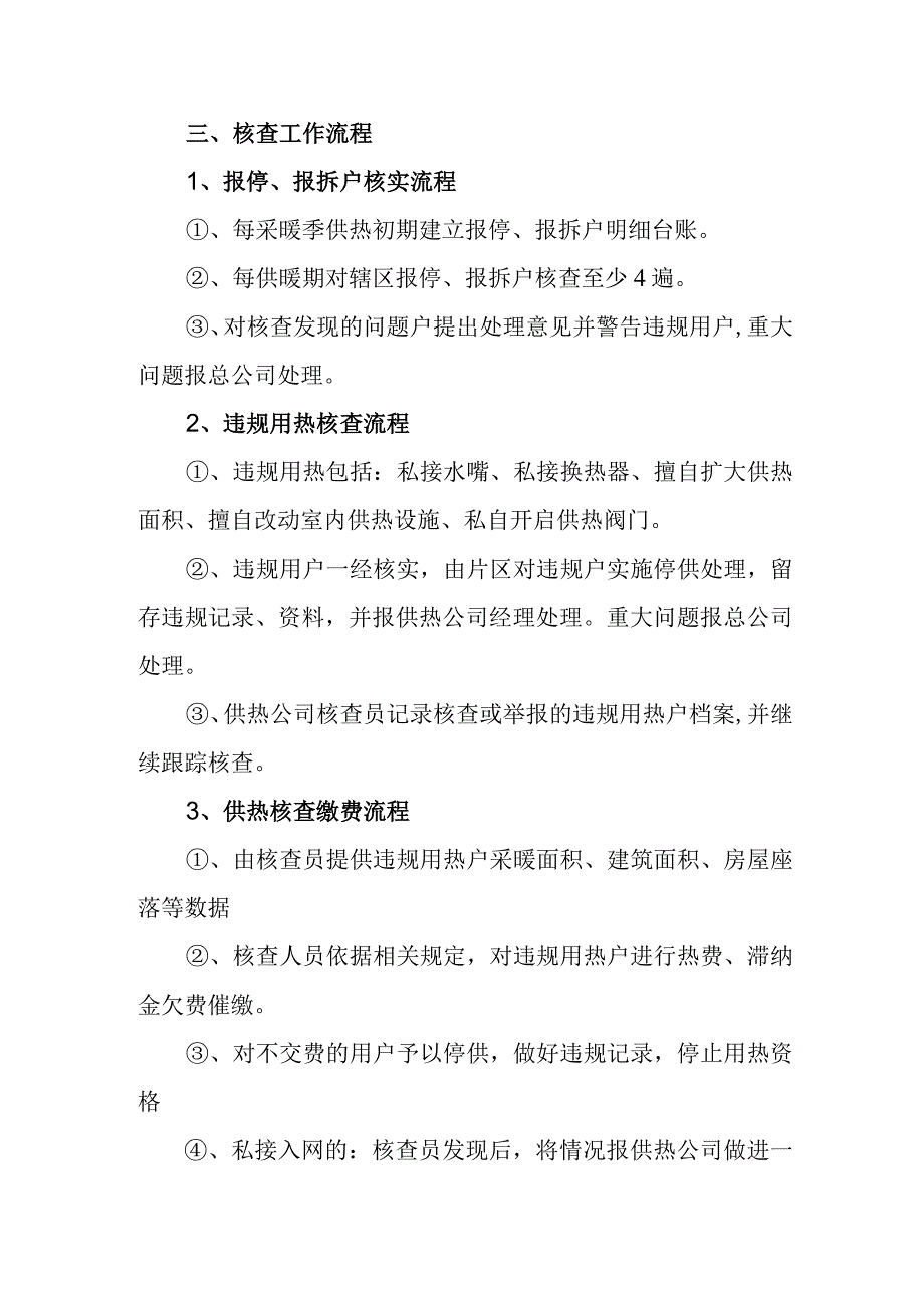 热力集团有限公司供热核查管理制度.docx_第2页