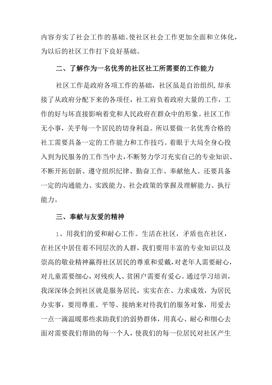 社工岗前培训心得.docx_第2页