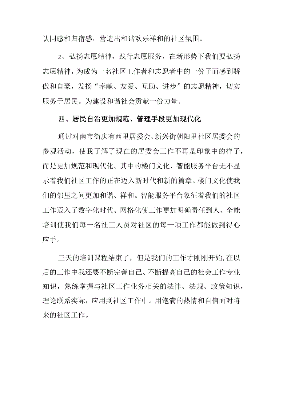 社工岗前培训心得.docx_第3页