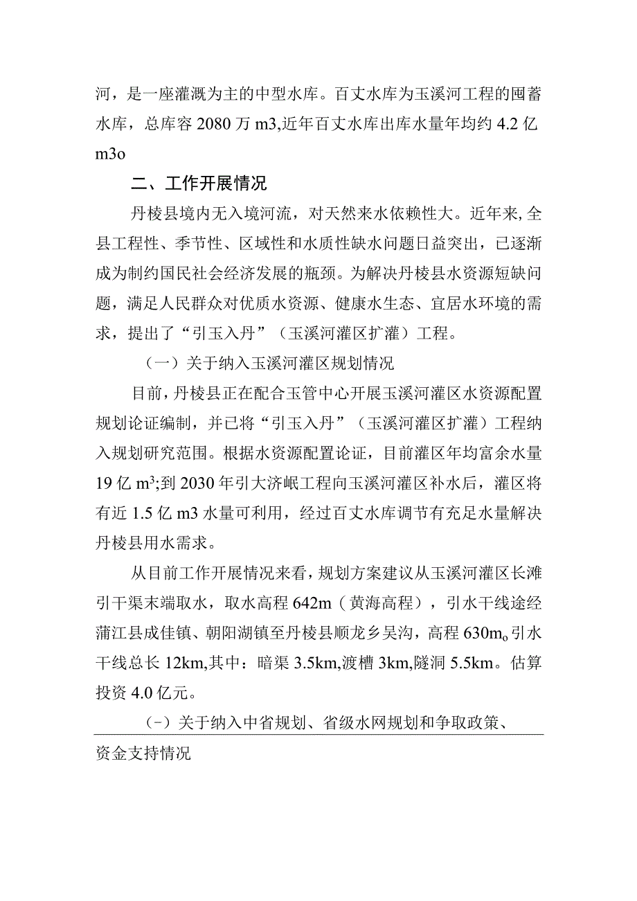 眉山市水利局对市政协五届三次会议第88号提案答复的函.docx_第2页