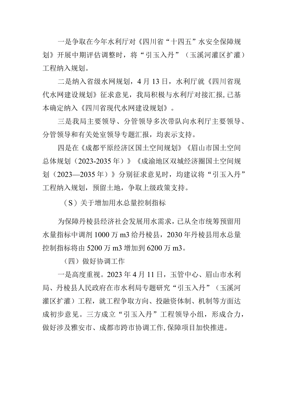 眉山市水利局对市政协五届三次会议第88号提案答复的函.docx_第3页