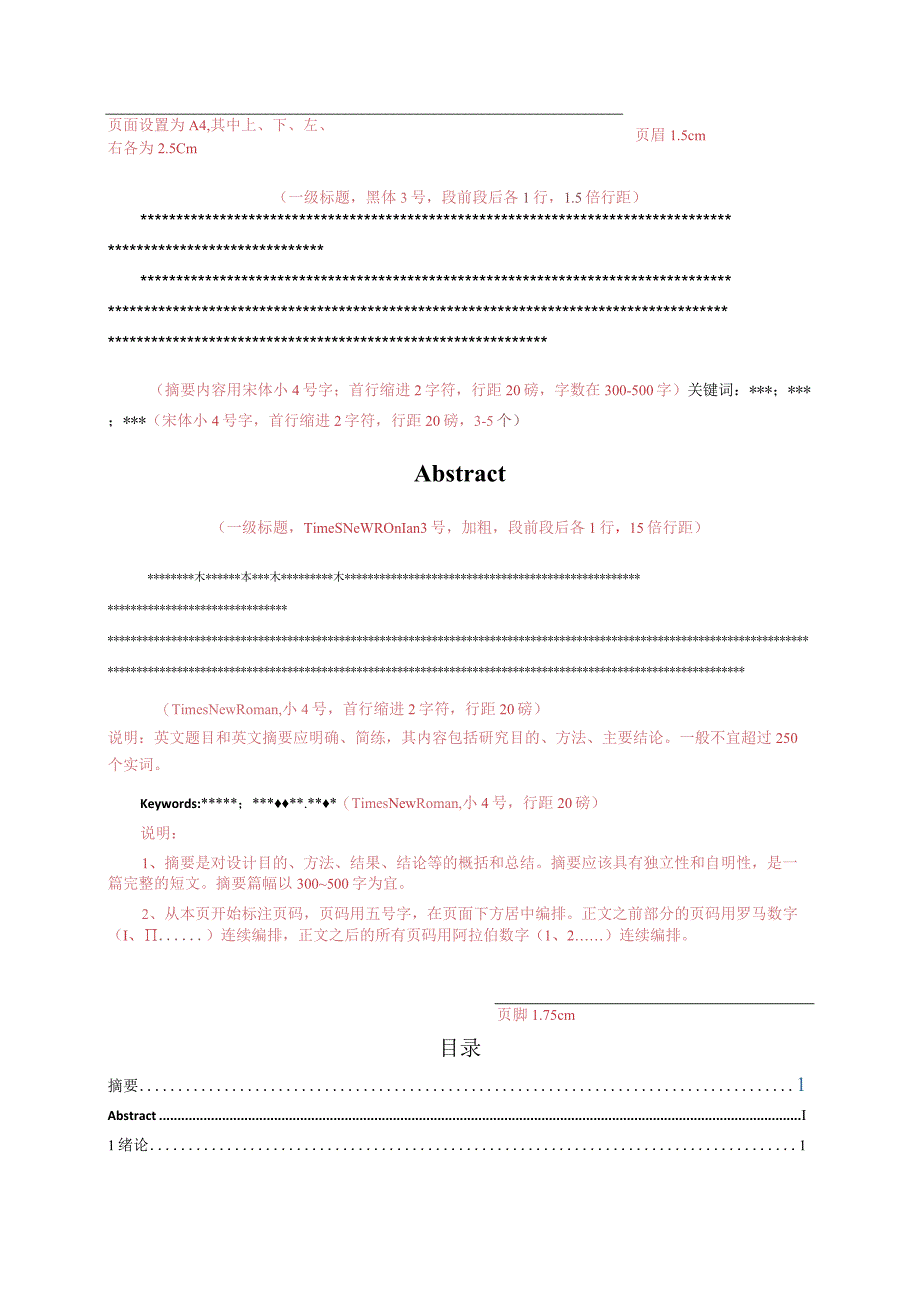 河南工业职业技术学院毕业设计封面及说明书（论文或技术总结）撰写格式.docx_第2页