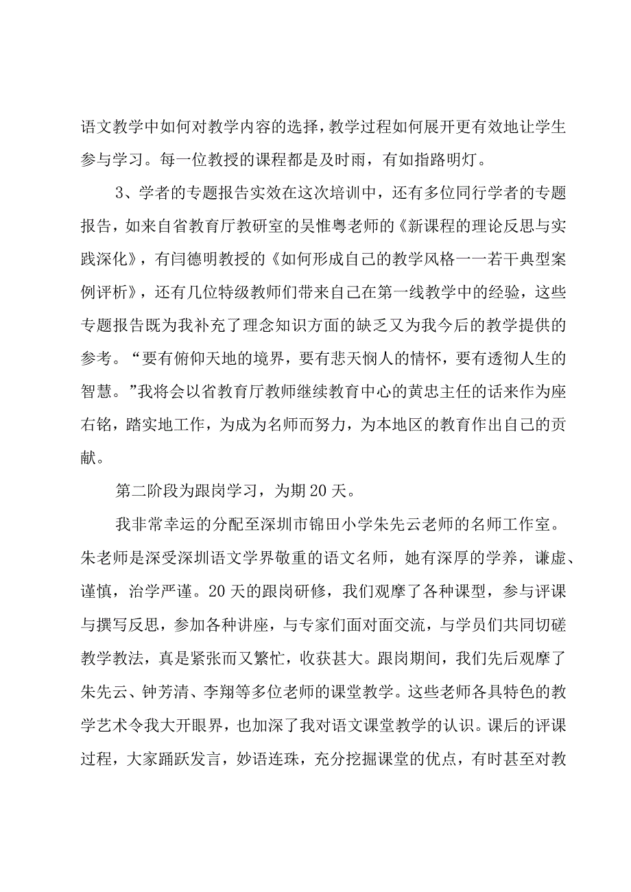 省级骨干教师的培训总结（16篇）.docx_第2页