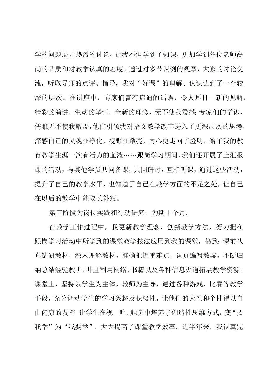 省级骨干教师的培训总结（16篇）.docx_第3页