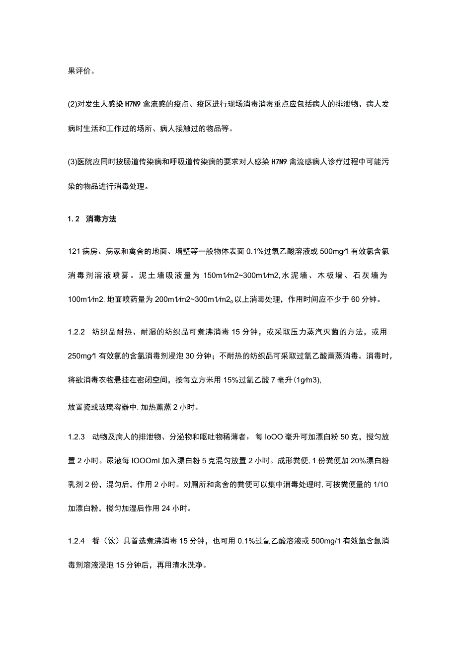 消毒、院内感染控制和个人防护技术方案.docx_第2页