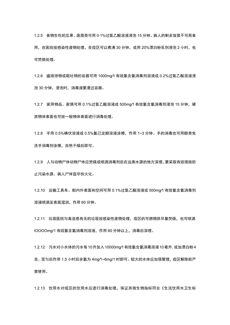 消毒、院内感染控制和个人防护技术方案.docx_第3页