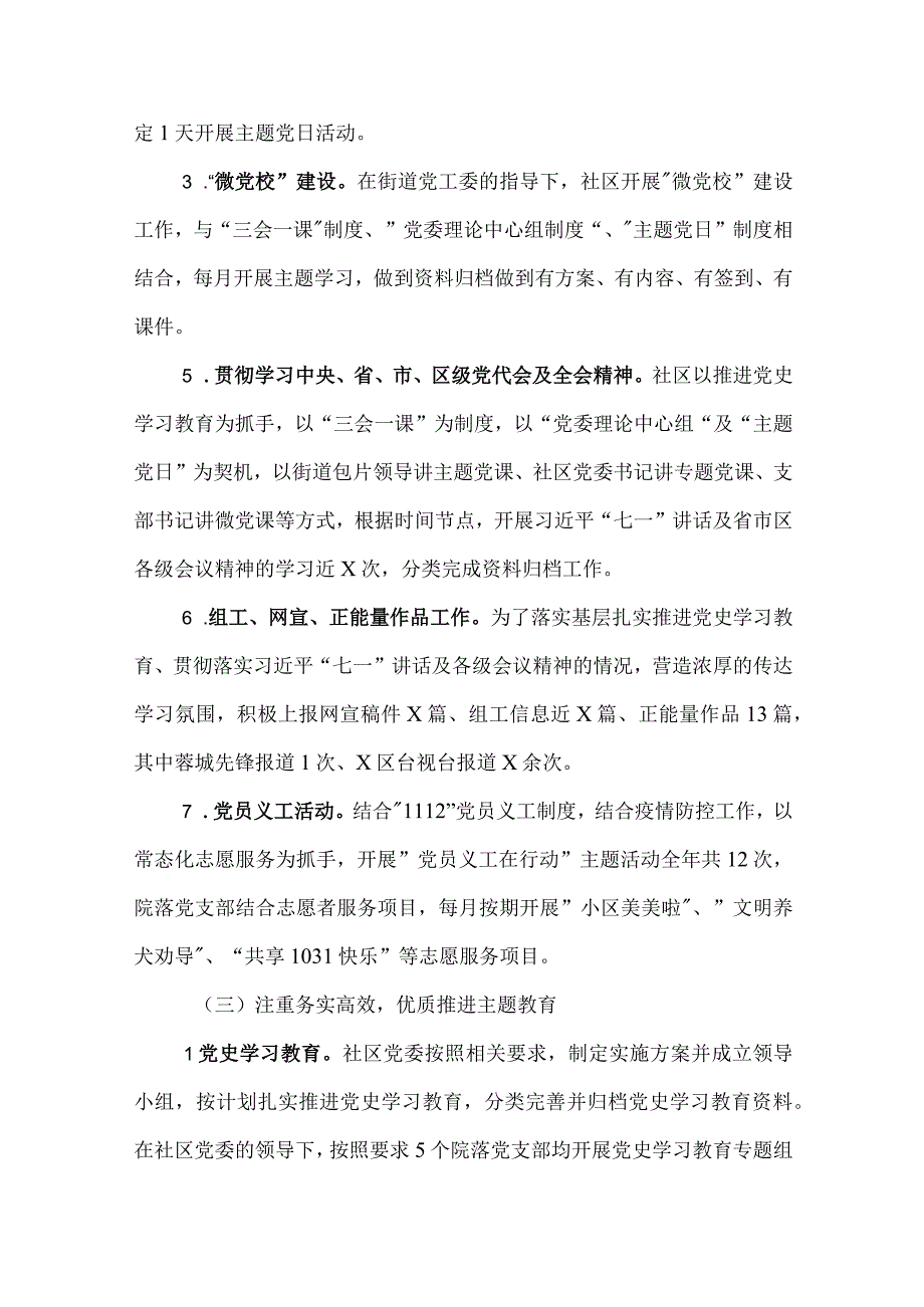 社区2023年党建工作情况总结.docx_第3页