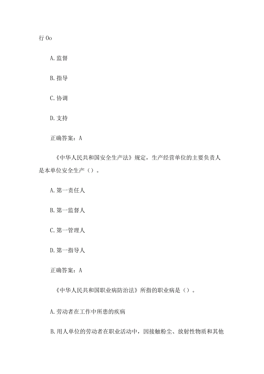 热控班安康杯知识竞赛（48题含答案）.docx_第2页