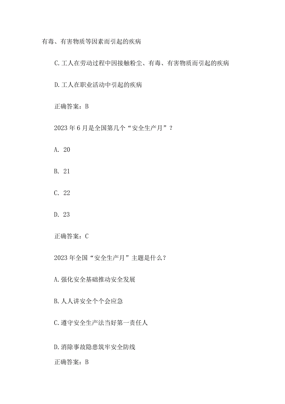 热控班安康杯知识竞赛（48题含答案）.docx_第3页