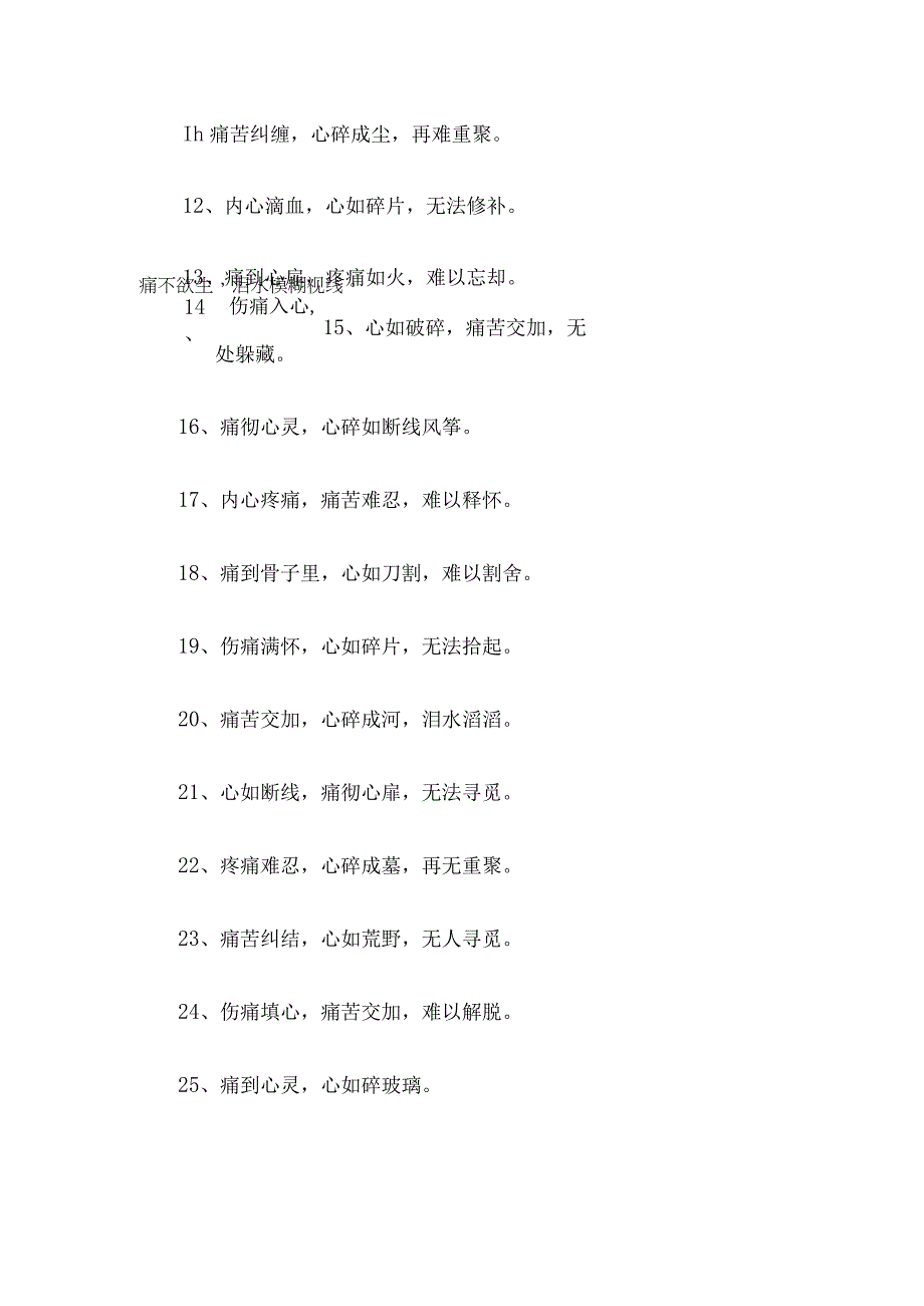 痛到骨子里心碎的句子（精选88句）.docx_第2页