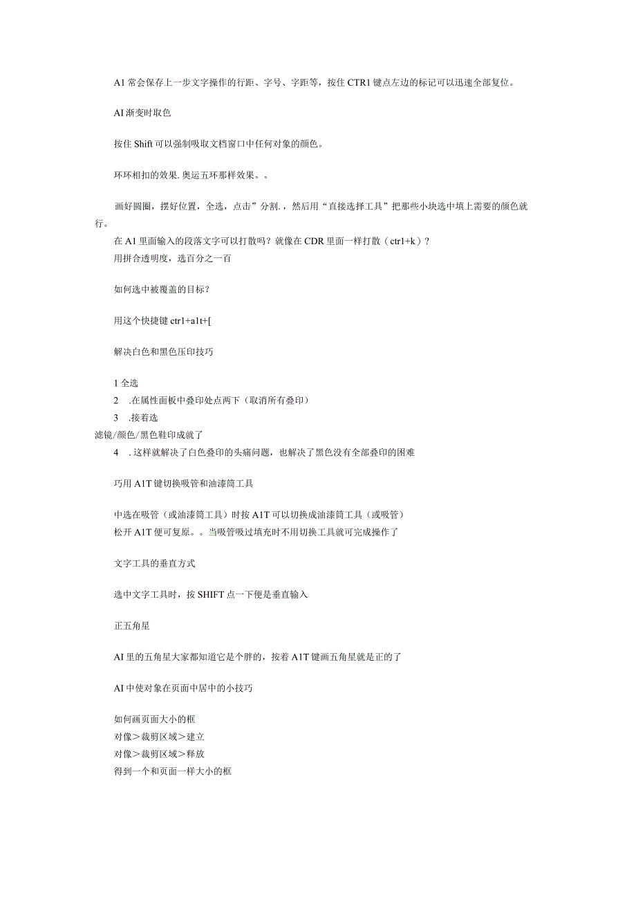 精选AI绘图技巧.docx_第3页