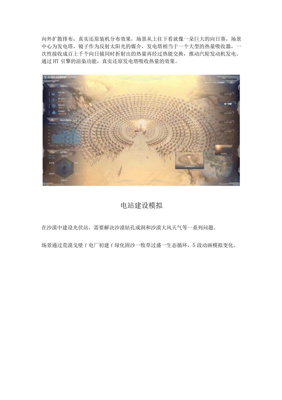 清洁低碳环保新能源,沙漠光伏与光热发电站3D可视化.docx_第2页