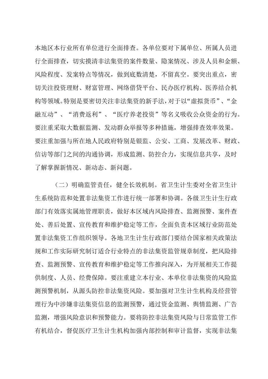 福建省卫生计生行业防范和处置非法集资工作方案.docx_第2页