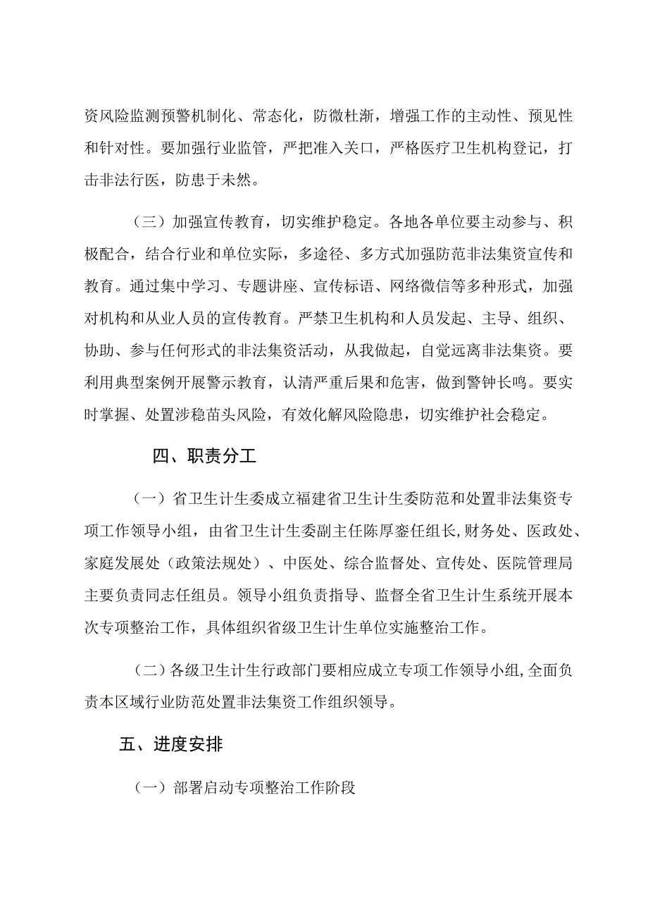 福建省卫生计生行业防范和处置非法集资工作方案.docx_第3页