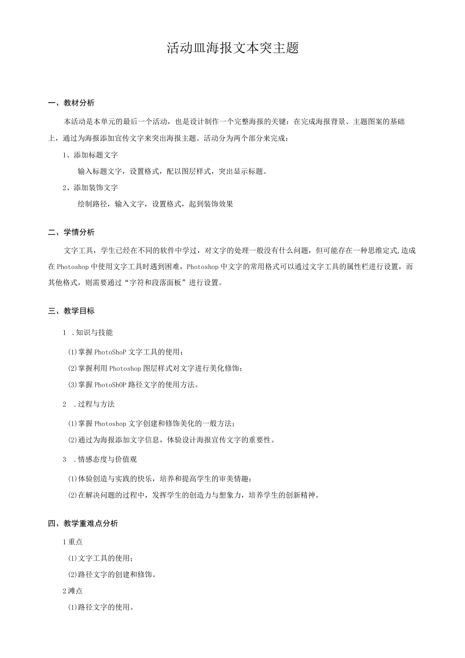 活动四 海报文本突主题.docx_第1页