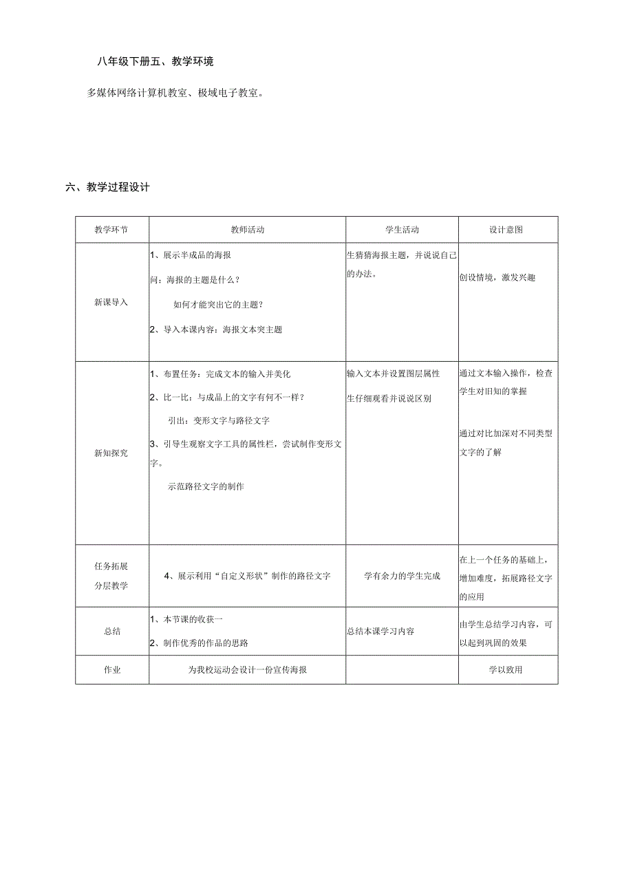 活动四 海报文本突主题.docx_第2页