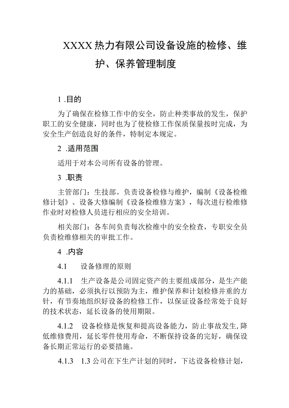 热力有限公司设备设施的检修、维护、保养管理制度.docx_第1页