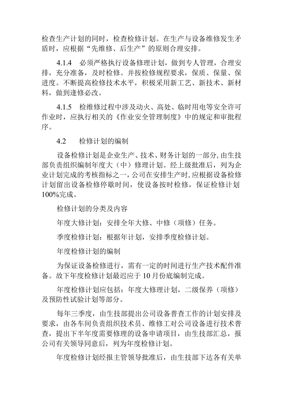 热力有限公司设备设施的检修、维护、保养管理制度.docx_第2页