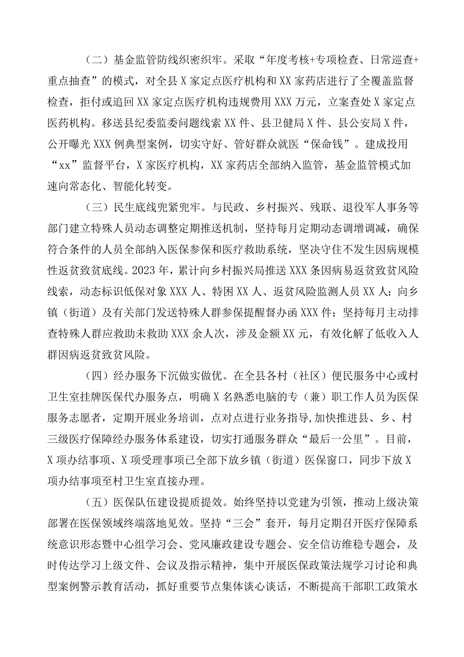 纠正医药购销领域和医疗服务中不正之风多篇推进情况总结+三篇活动方案和两篇工作要点.docx_第2页