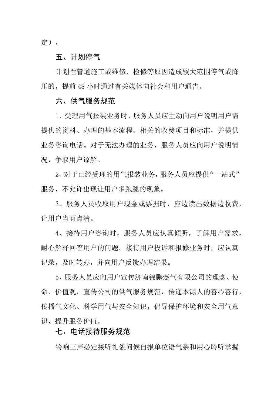 燃气工程有限公司工作规范.docx_第3页