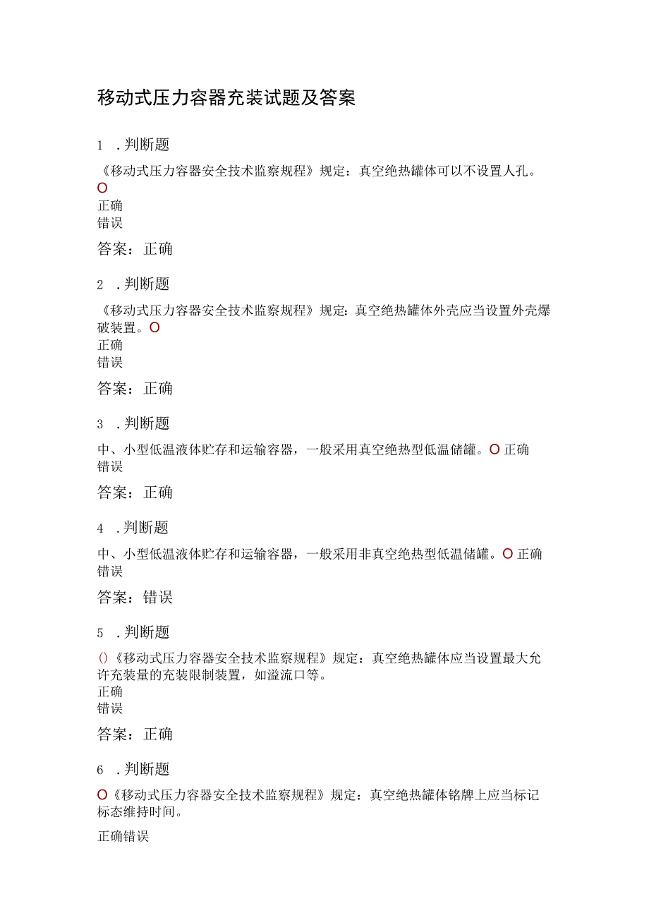 移动式压力容器充装试题及答案.docx_第1页