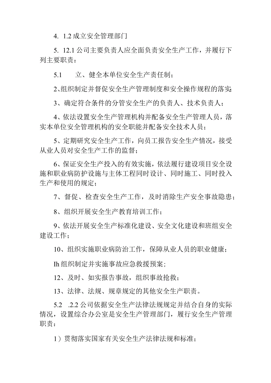 热力有限公司安全管理机构设置及配备安全管理人员管理制度.docx_第2页