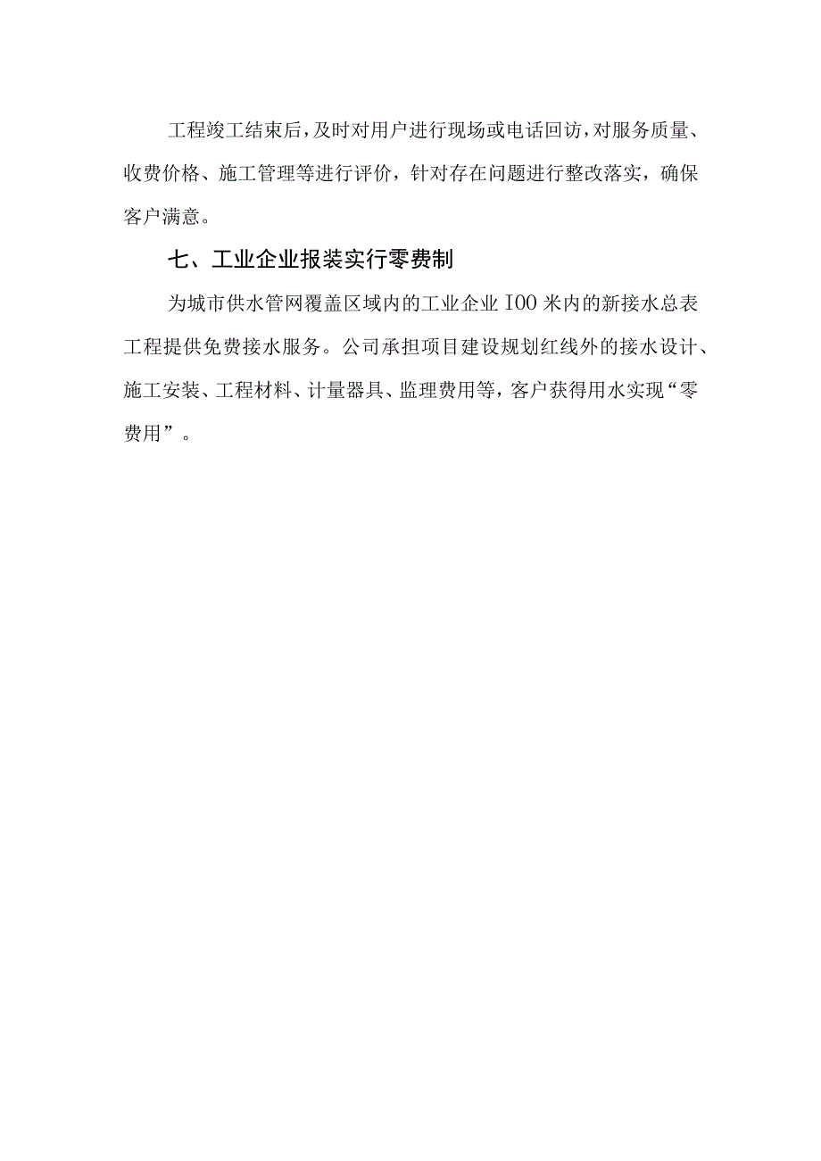 水务有限公司报装接水实行“130”工作法.docx_第3页