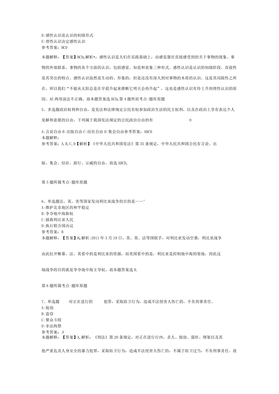 浙江宁波市智慧城市规划标准发展研究院招考聘用聘用制研究人员强化练习题(二).docx_第2页