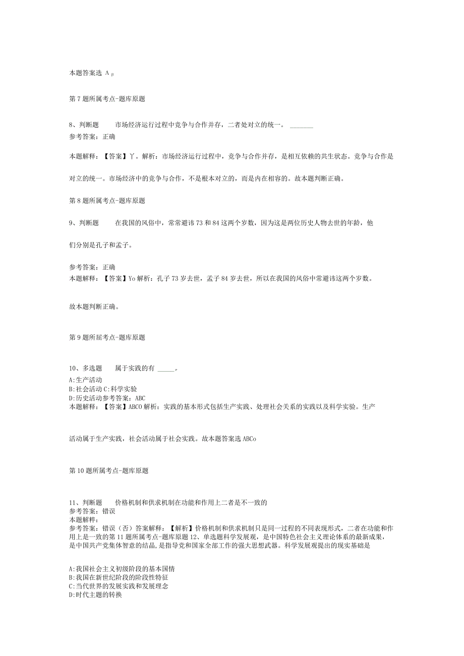 浙江宁波市智慧城市规划标准发展研究院招考聘用聘用制研究人员强化练习题(二).docx_第3页