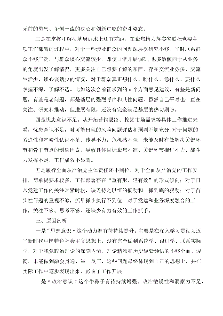 组织开展2023年主题教育专题民主生活会对照检查剖析发言材料.docx_第3页